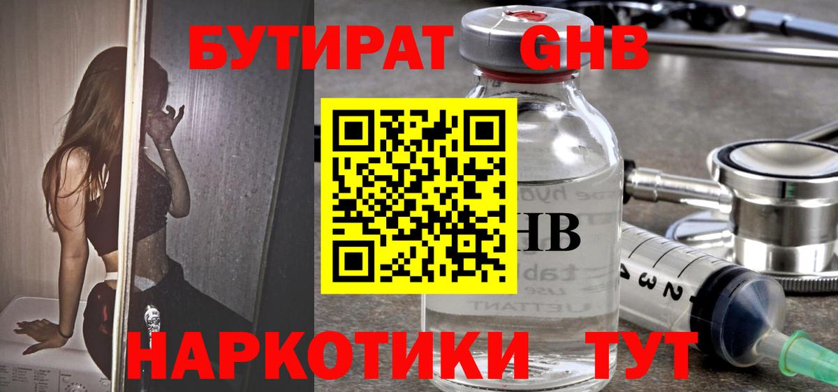 Ростов Великий  БУТИРАТ жидкий экстази  Вход с VPN 
