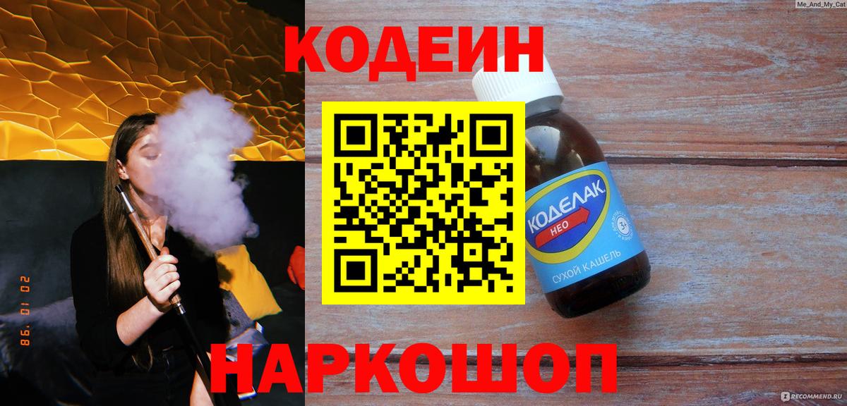 Кодеиновый сироп Lean Purple Drank Ростов Великий