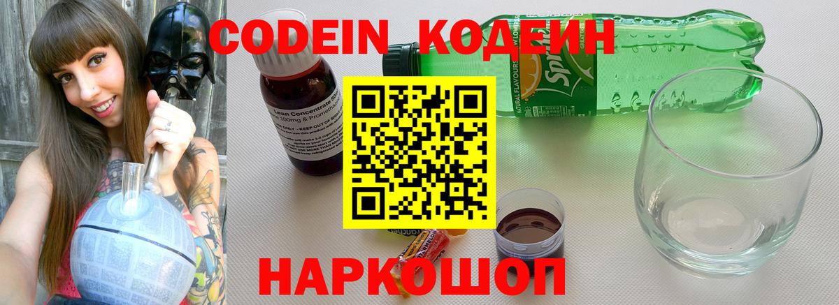 Codein Purple Drank  Вход с VPN  Codein напиток Lean (лин)  Ростов Великий 