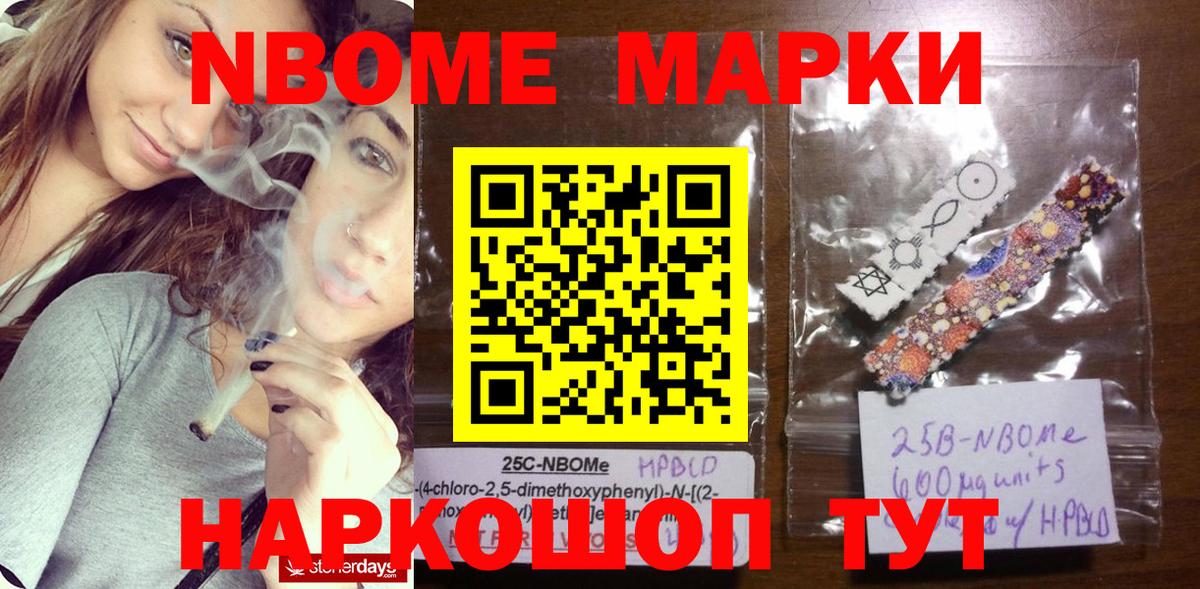 Марки N-bome 1500мкг Ростов Великий